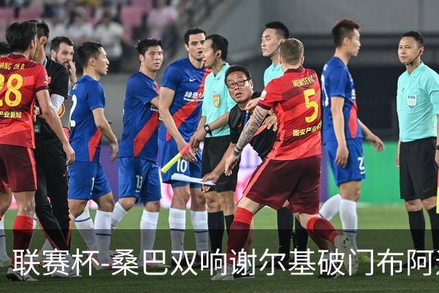 联赛杯-桑巴双响谢尔基破门布阿迪助攻 曼城5-0诺维奇